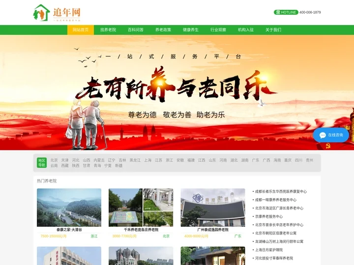追年网--养老院查询、养老周边服务平台