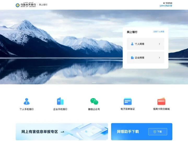 乌鲁木齐银行
