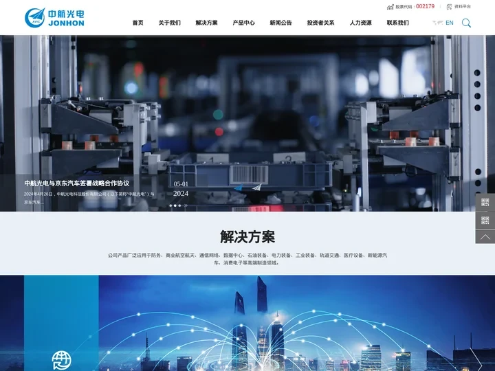 中航光电科技股份有限公司-无线基站-数据中心-新能源汽车-医疗行业,电力行业-轨道交通-防务领域-石油行业-中航光电