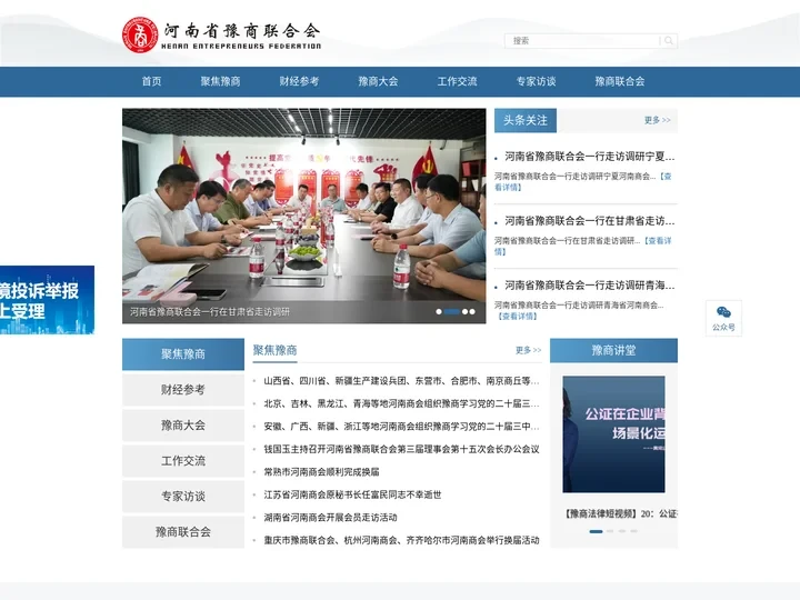 河南省豫商联合会