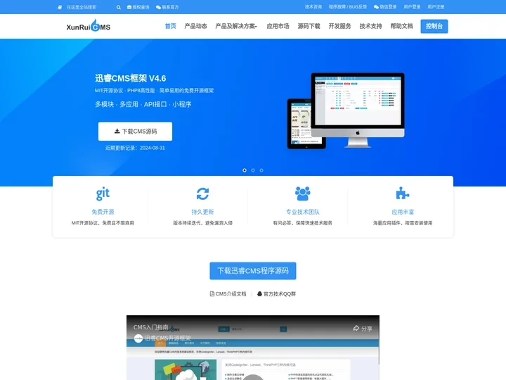 cms系统,PHP免费开源网站内容管理系统,企业建站源码下载,迅睿cms系统