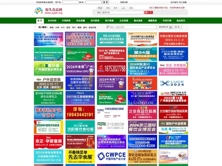 源头食品网，专业的食品网站，食品类综合性门户网站。