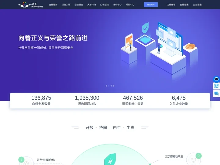 补天 - 企业和白帽子共赢的漏洞响应平台，帮助企业建立SRC