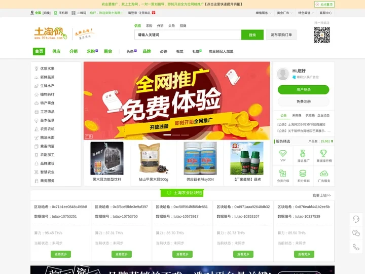 土淘网 - 免费农业B2B采购批发推广平台，让农业更有价值