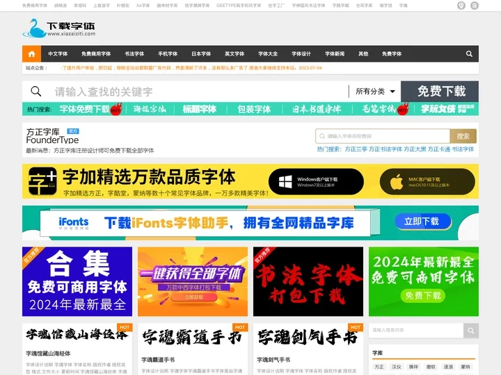 字体下载|下载字体|字体下载大全