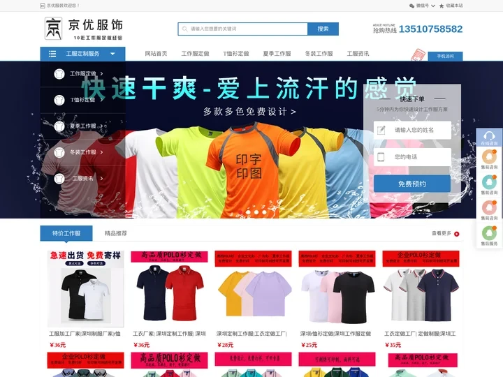 工作服定制|t恤衫|文化衫|深圳厂服定做|工衣加工厂家 [价格/款式]-京优服装-
