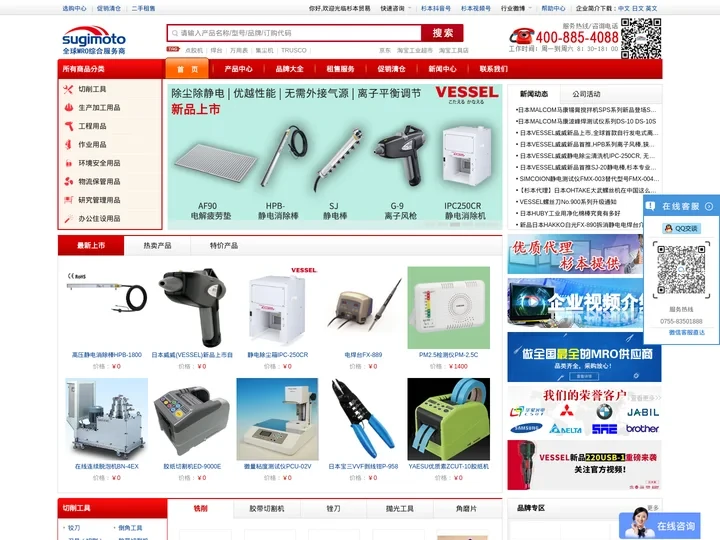 杉本-MRO工业品一站式采购商城平台-全球MRO综合服务商
