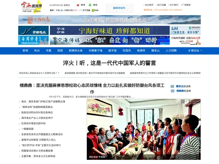 宁海新闻网 - 宁海综合性门户网站|浙江省文化传播创新十佳网站