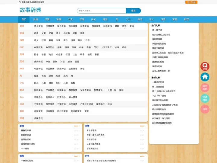 故事辞典 - 故事大全 - 故事词典网