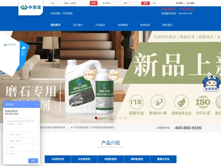 石材防护剂-石材防水-大理石保护剂-石材清洗剂-思诺石材防护