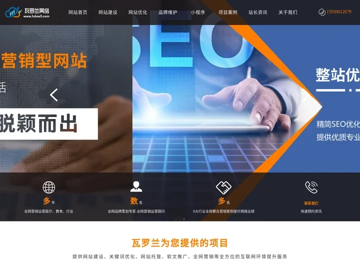 邯郸市瓦罗兰网络科技有限公司-网站建设制作设计_邯郸网站优化_seo费用_全网整合营销推广