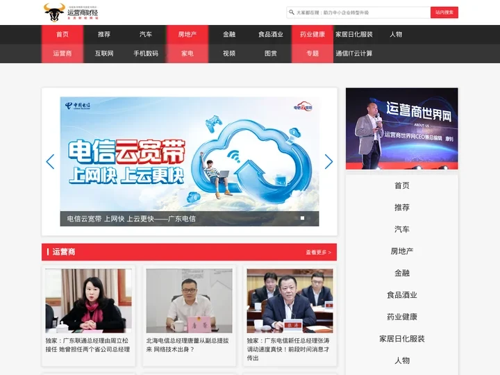 运营商世界网— 有观点的主流财经、科技资讯平台，涵盖汽车、房产、金融、消费品等领域