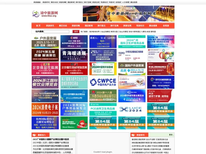 途中旅游网，专业的旅游网站，旅游类综合性门户网站。