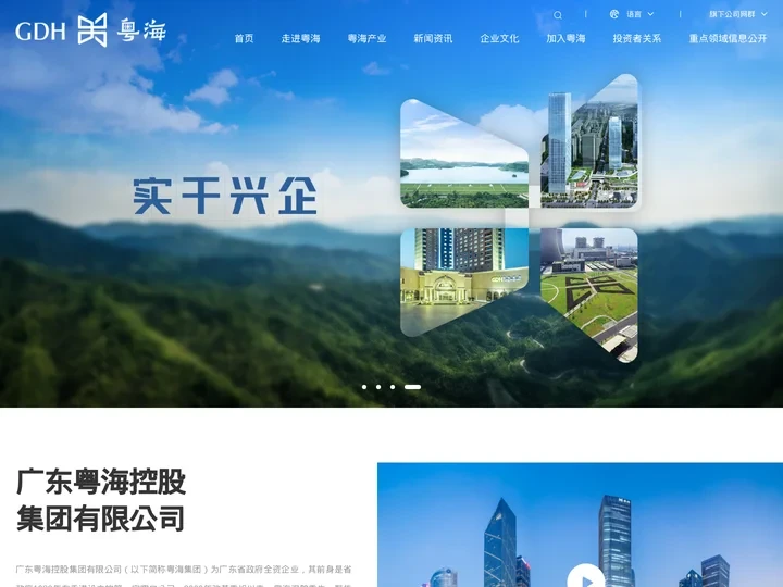 广东粤海控股集团有限公司