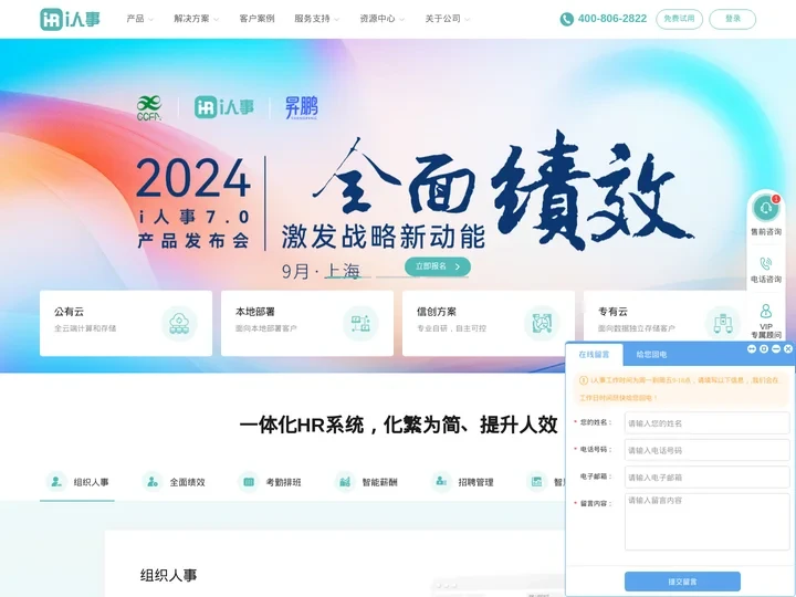 利唐i人事HRSaaS系统-一体化智能人力资源管理系统，解决企业人事管理、组织人才管理