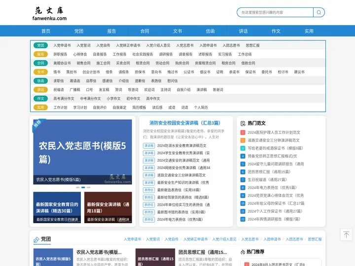 范文库_免费范文大全网站