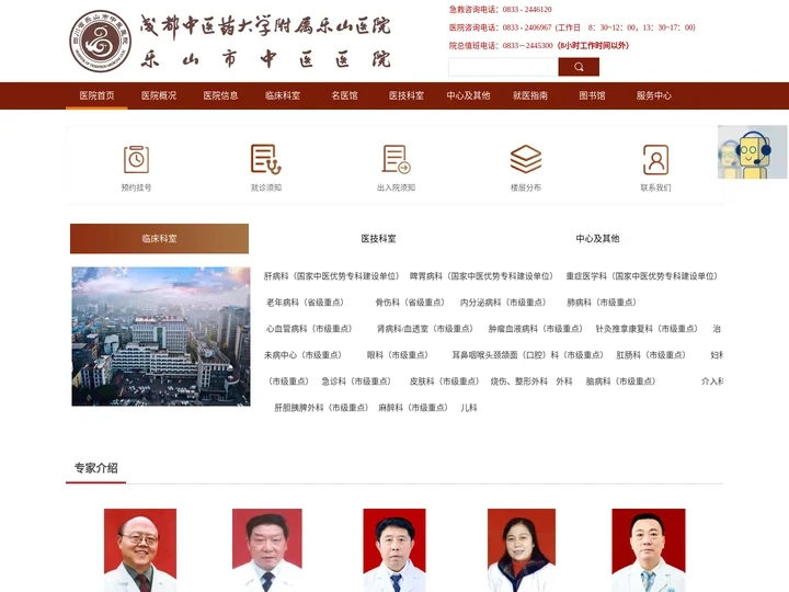 乐山市中医医院