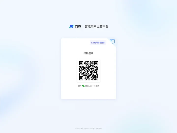 智能用户运营平台