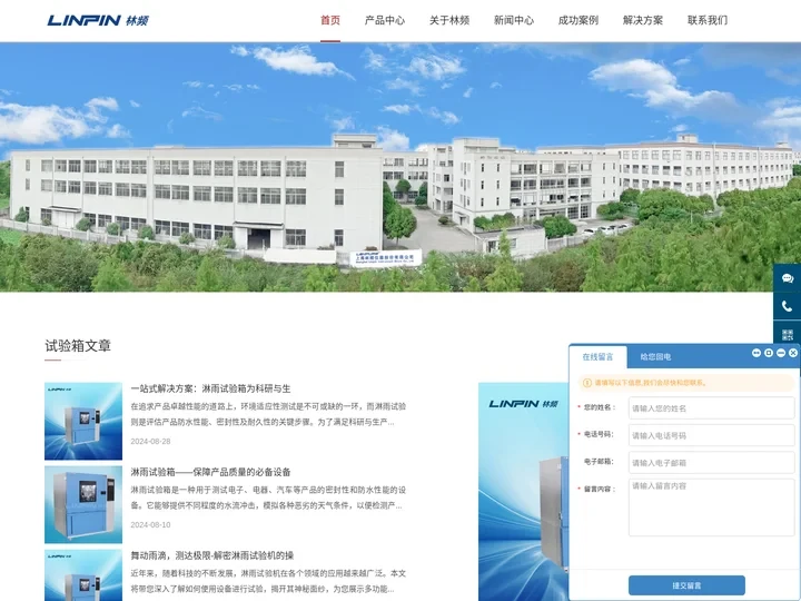 淋雨试验箱-淋雨实验箱-淋雨箱|林频实业制造商