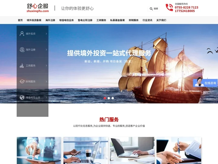 舒心企服-境外投资备案、ODI备案、海外公司注册一站式代办平台