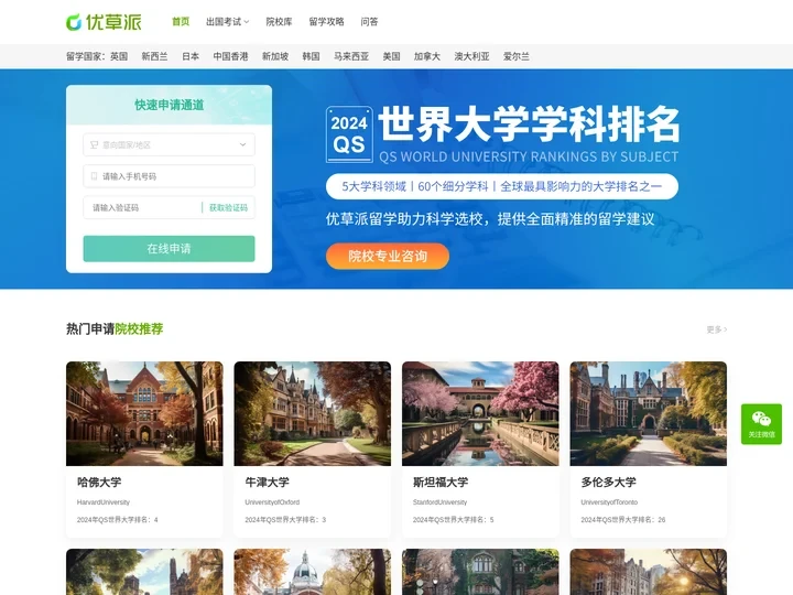 优草派 - 专业的留学服务平台