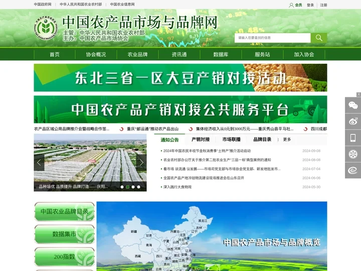 中国农产品市场协会