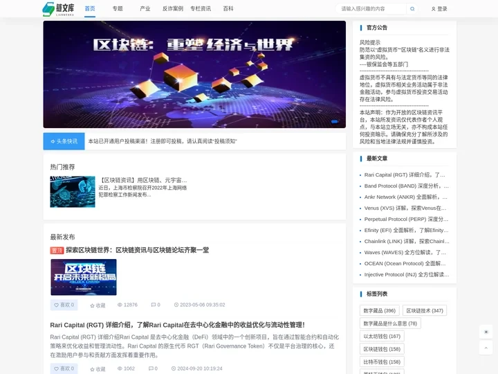 区块链文库-聚焦全球区块链新闻媒体行业资讯社区论坛