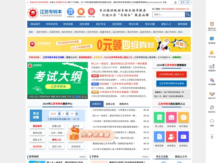 江苏专转本-专转本考试信息网