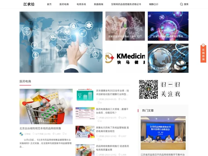 企业数字信息化_医药电商_互联网医院_资质办理-江秋松