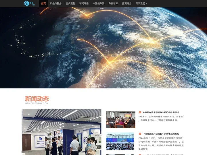 数亮科技 – 拥抱大数据 !