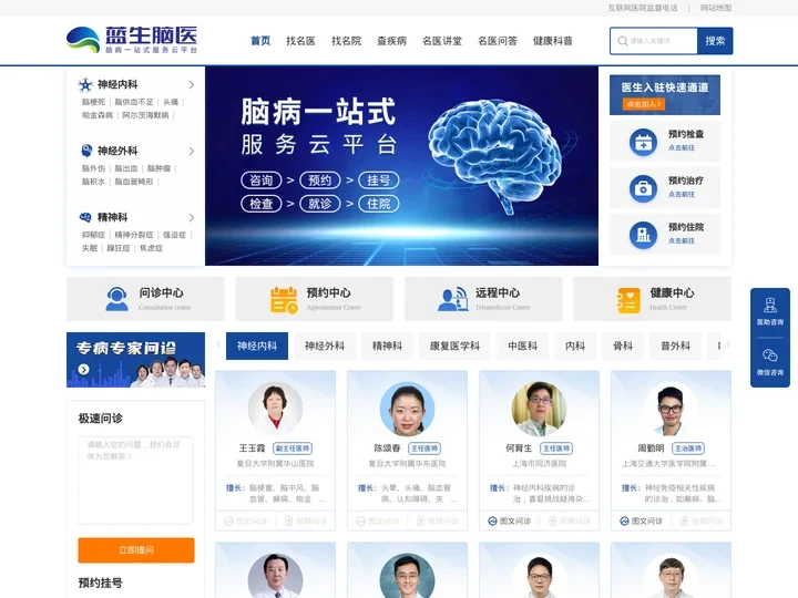 蓝生脑医官方网站_脑病一站式服务云平台