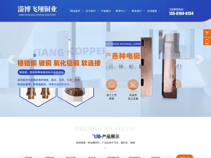 铬锆铜厂家,铍铜电极-淄博飞翔铜业
