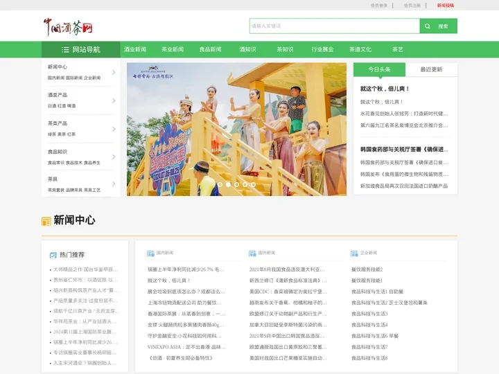 中国酒茶网-九茗茶网中国酒业茶叶网网站中国酒水网最新酒茶叶知识新闻资讯批发代理招商加盟信息