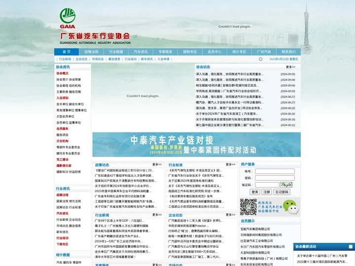 广东省汽车行业协会 | 广东省汽车行业协会,粤汽协,广东汽车,汽车网