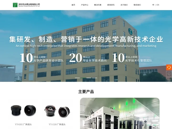 深圳市永泰光电_监控镜头_鱼眼镜头_广角镜头_车载镜头_安防镜头