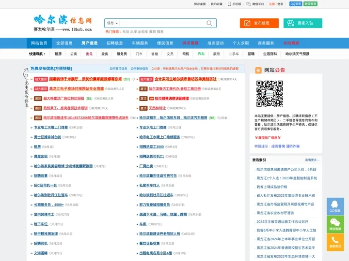 哈尔滨信息网-哈尔滨信息港-哈尔滨生活网、消费、信息门户网