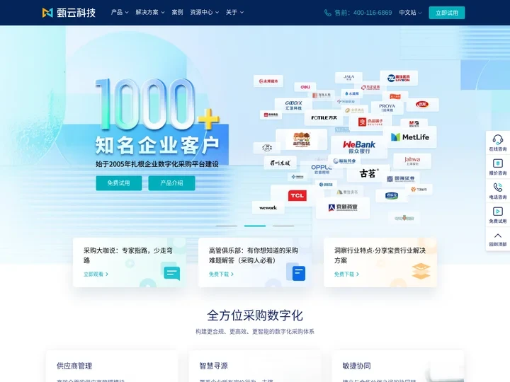 甄云科技-采购管理系统-SRM平台-询价管理系统-供应商管理软件