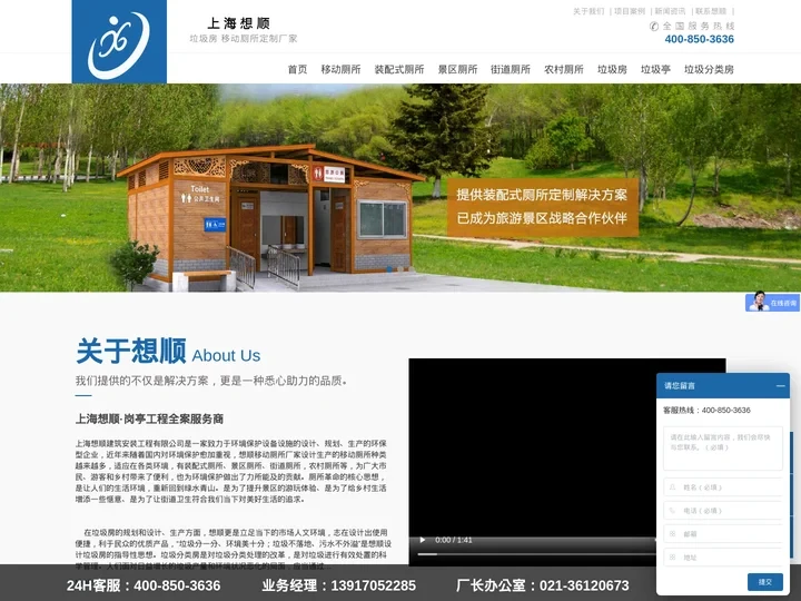 移动厕所_垃圾房_景区厕所_农村厕所_街道厕所_装配式厕所_垃圾亭_垃圾分类房定制生产厂家