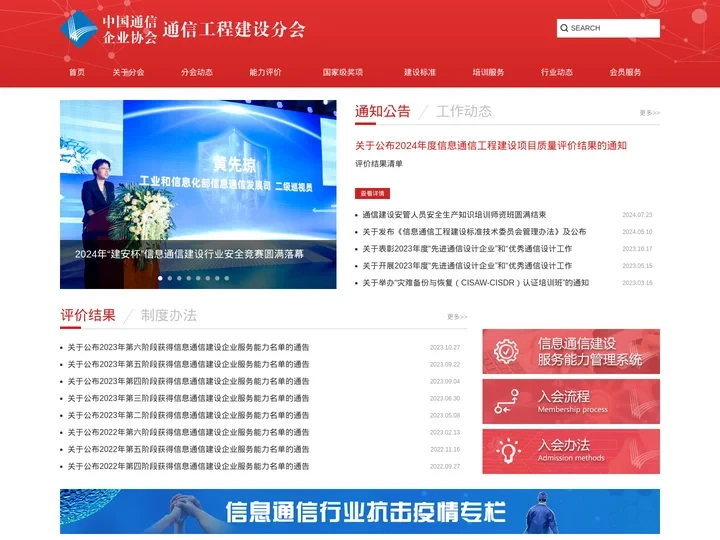 中国通信企业协会通信工程建设分会