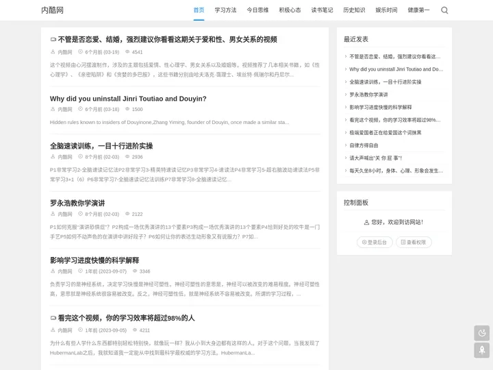 内酷网 - 内酷才是真酷，追求清静寂定的心境。