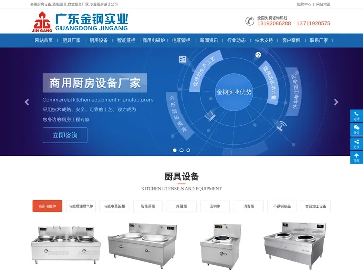 商用厨房设备_酒店食堂厨具厂家【金钢实业】东莞专业厨房设计公司