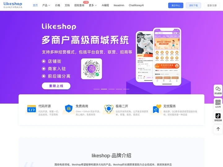 好象科技官网-likeshop官网-商城源码-多商户源码-pc商城源码-回收租赁-外卖点餐
