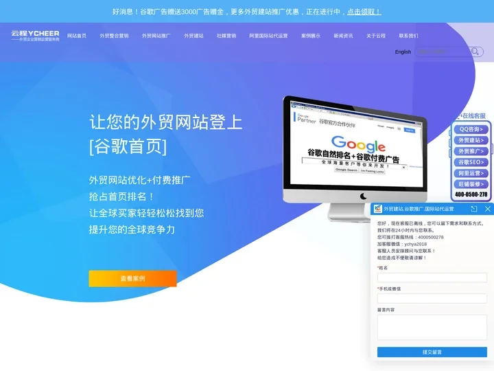 云程网络-外贸建站公司-专业外贸独立站建设推广-海外社交媒体营销