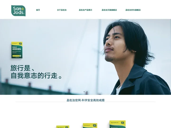 【圣佐治】戒烟贴为你讲述吸烟的危害并免费为你提供戒烟的方法。
