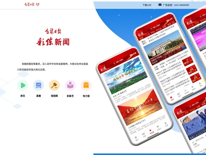 彩练新闻-吉林日报官方客户端