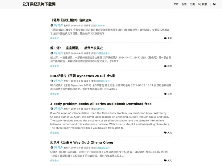 公开课纪录片下载网