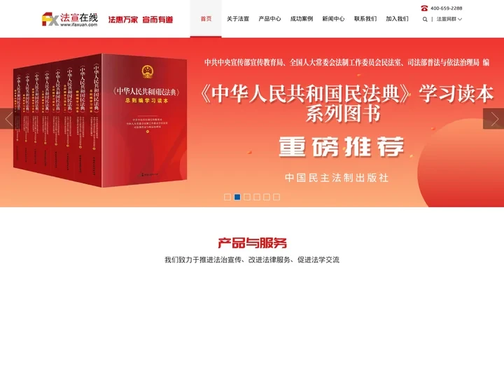 【官网】法宣在线_智慧普法_公共法律服务_法律人工智能_新媒体普法