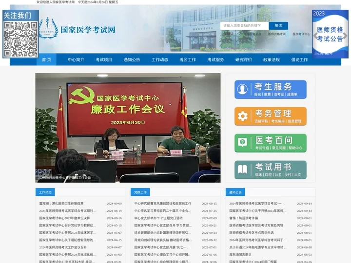 国家医学考试网