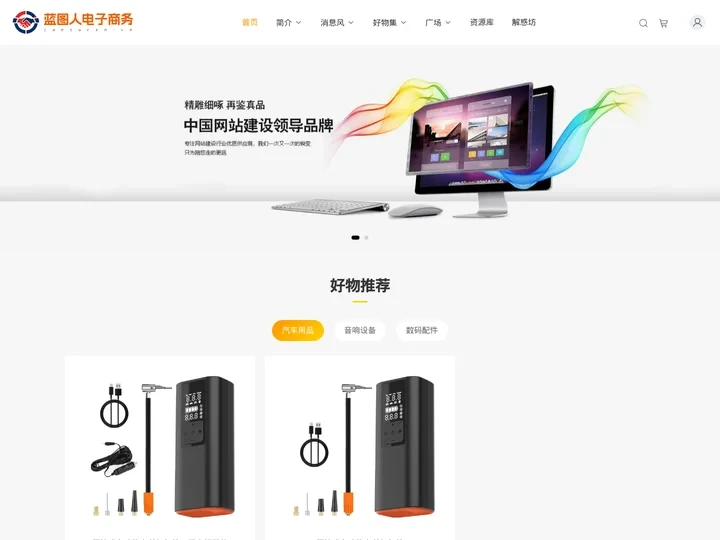 连接世界，创造可能_蓝图人电子商务