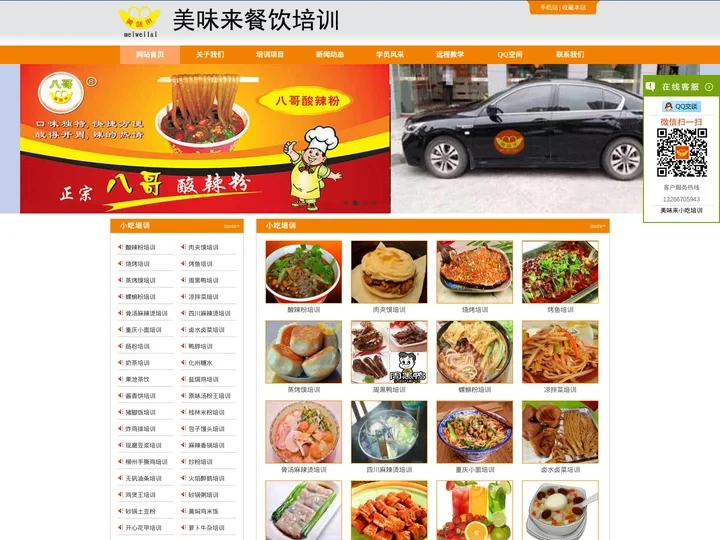 小吃培训|小吃加盟|早餐培训|学做小吃_深圳美味来特色小吃培训班